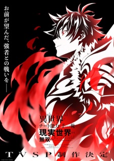 異世界でチート能力を手にした俺は、現実世界をも無双する ～レベルアップは人生を変えた～