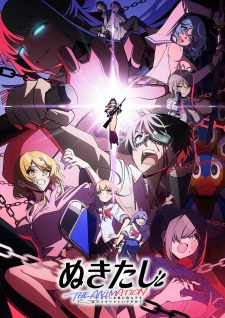 -ぬきたし THE ANIMATION-